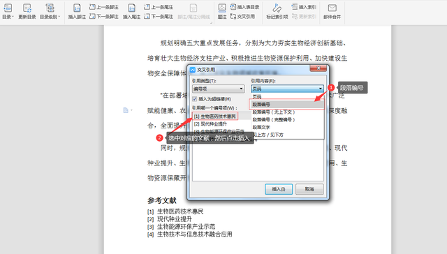参考文献引用格式示范，参考文献引用格式（你知道在论文中如何设置引用参考文献的标注吗）