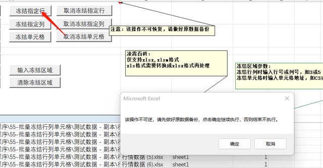 怎么冻结表格的某一行和某一列，如何冻结表格的某一行和某一列（Excel表格批量处理程序）