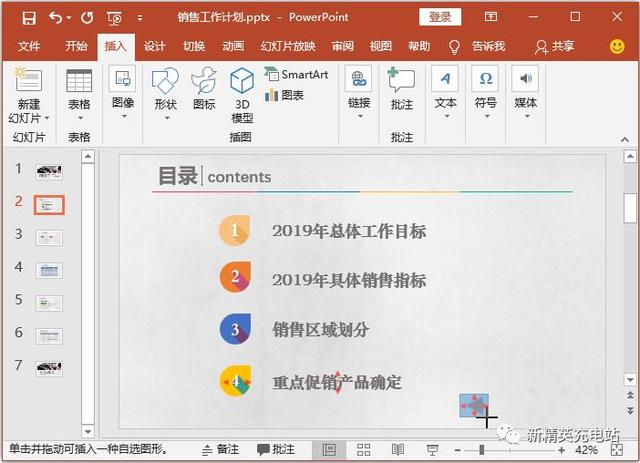 怎么设置超链接，Word怎么设置超链接（如何在PPT中插入超链接）