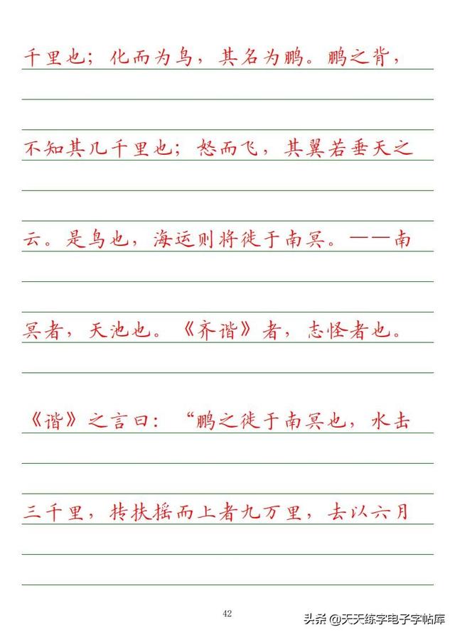 古今“六艺”全析，人才之必备，六艺经传皆通,不拘于时,学于余翻译（<附字帖横线+作文>）