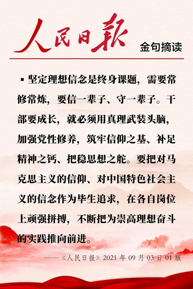 理想信念的好句好段，理想信念佳句（人民日报这样书写理想信念）