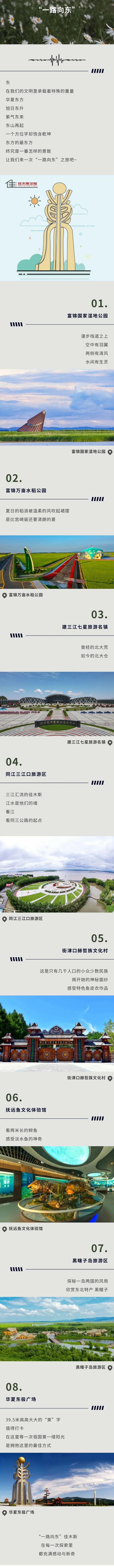“一路向东”佳木斯4日游攻略