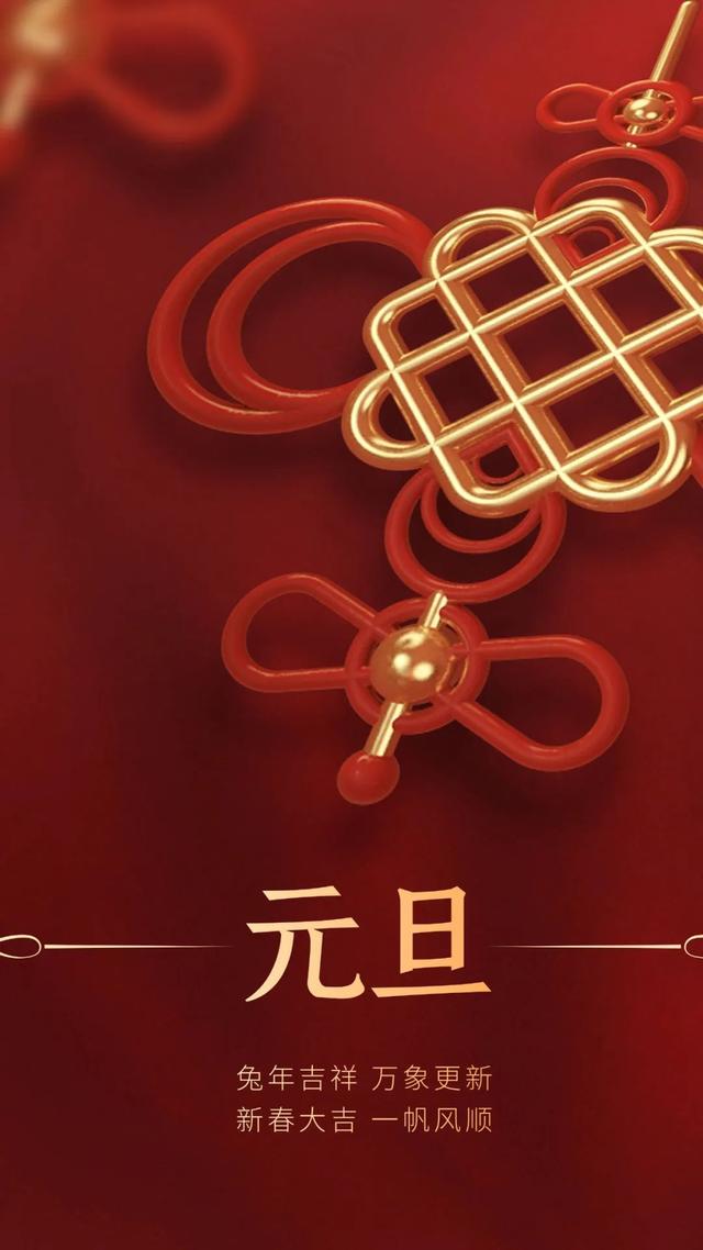 元旦海报宣传语有哪些，元旦海报宣传语有哪些呢（2023元旦图片配图海报文案大全）