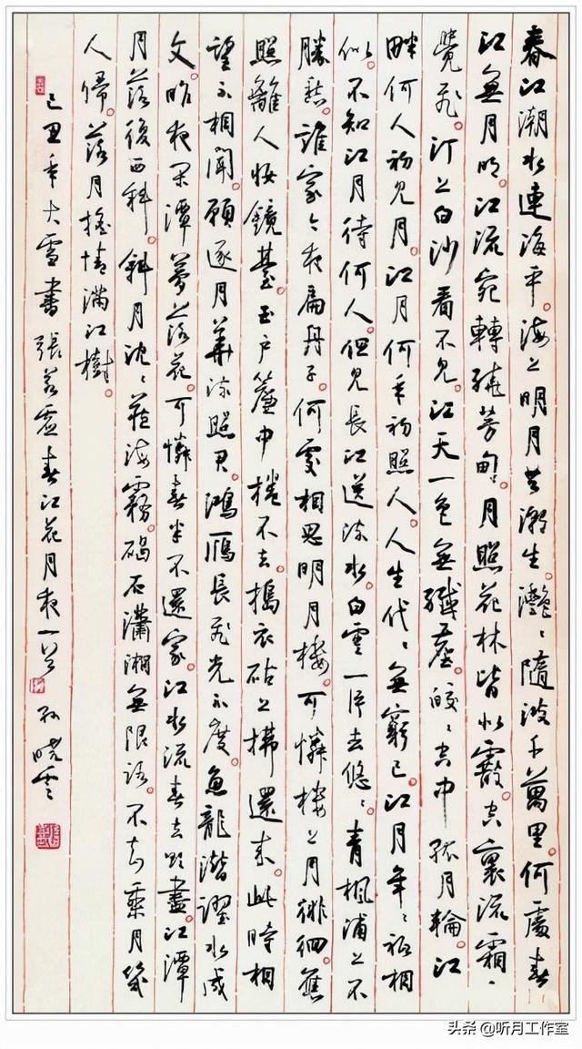 中国书法八大字体，行楷常用3500字图（中国当代杰出书法家孙晓云三十八幅经典书法作品赏析）