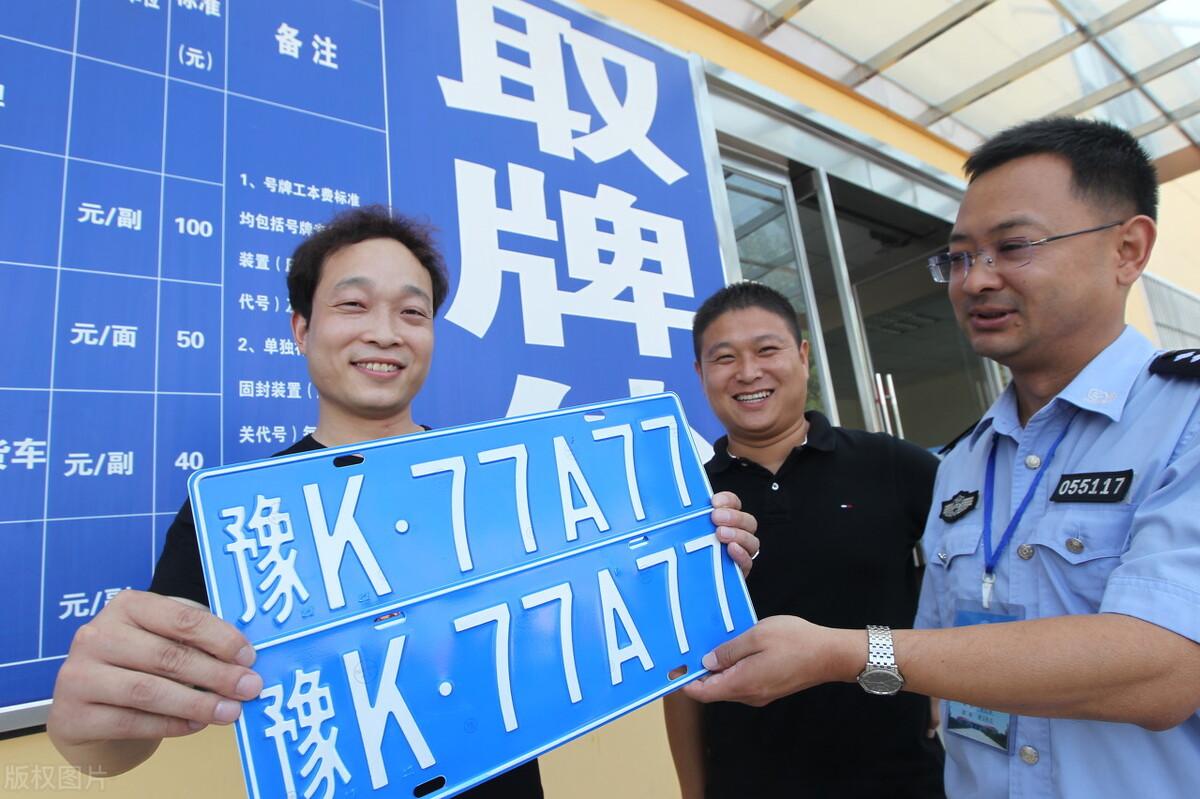 上牌照流程(电动车) - 四帝国车市