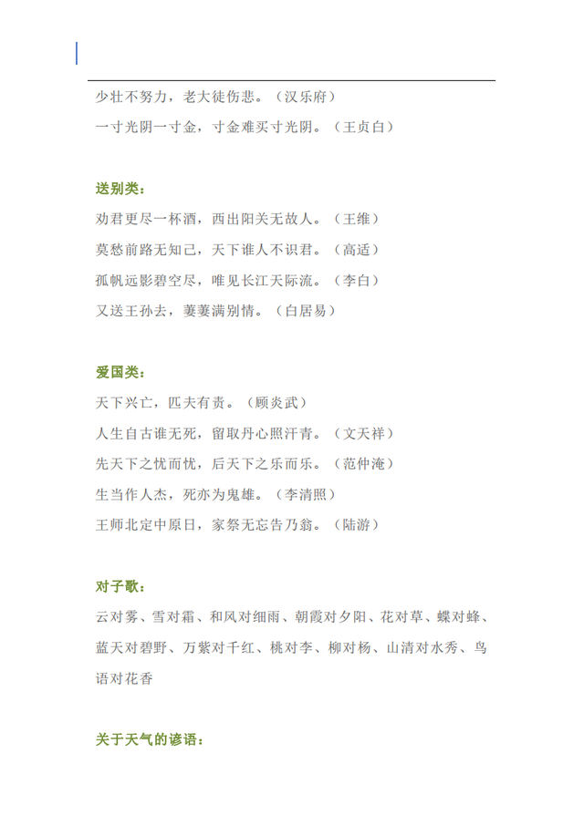 aabc式词语大全集二年级，aabc式词语大全二年级（AABC等七种形式词语汇总）