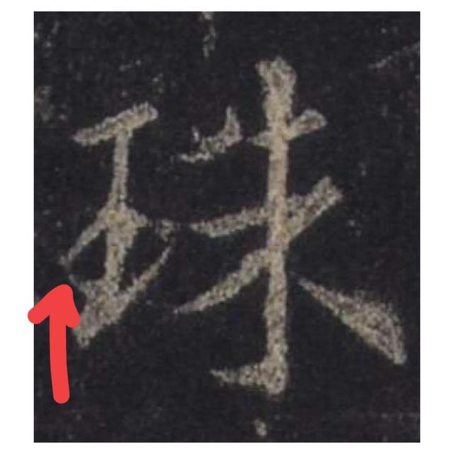 王子旁的字有哪些字旁的字，带王字旁的好名字（王羲之偏旁图解第31课）