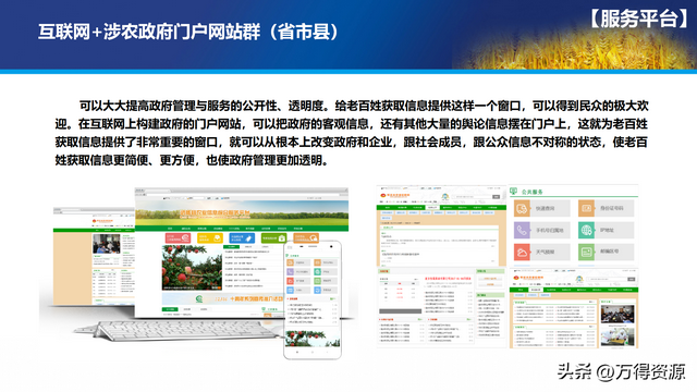 数字农业项目实施方案，找金矿用哪种物探方法好（智慧数字乡村农业大数据平台全套解决方案）