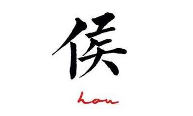 时候的候是轻声吗，时候的候是轻声吗怎么组词（“候”和“侯”怎么读）