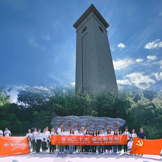 西北政法大学法治学院，西北政法大学教务处官网登录入口（党委研工部开展本硕博思政一体化“红色法治研习之旅”活动）