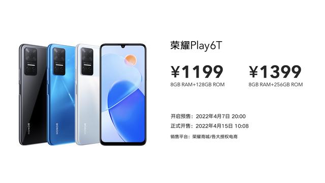 荣耀play6t，荣耀play6t售价699元（全系标配8G内存）