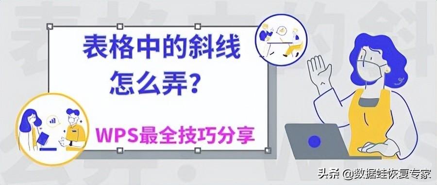 斜杠符号怎么打出来（表格中的斜线输入方法）