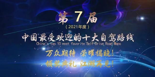 自驾游去哪里比较好，国内适合自驾游的11个地方（2022年“中国最受欢迎的十大自驾路线”TOP榜出炉）