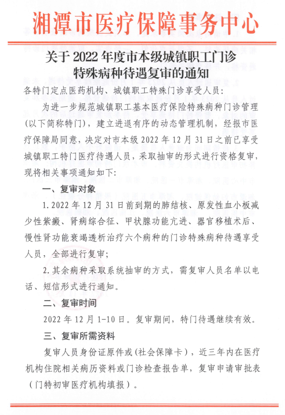 特殊门诊办理流程，特殊病种门诊报销办理方法流程（门诊特殊病种有新规，大家速看）