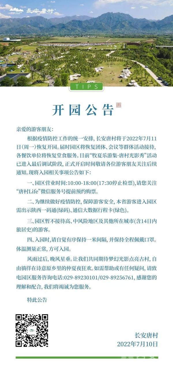 恢复常态化！西安各景区陆续开放