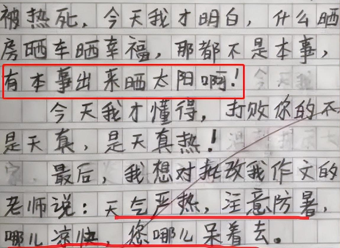 小学生满分作文《热死了》,老师看后大笑不止,真是服了你个老6
