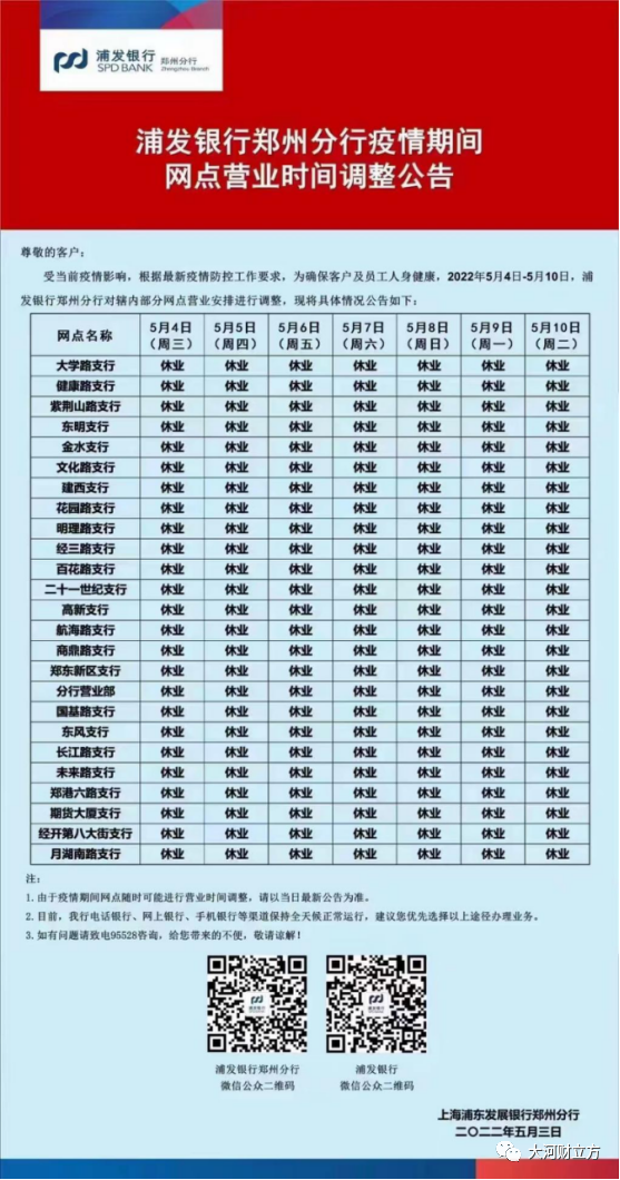 华夏银行电话客服人工，华夏银行客服电话（郑州各银行网点暂停营业）