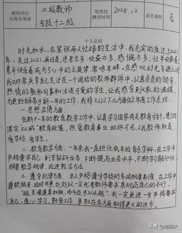 员工绩效考核自我总结，个人绩效考核总结范文（年度考核个人总结）