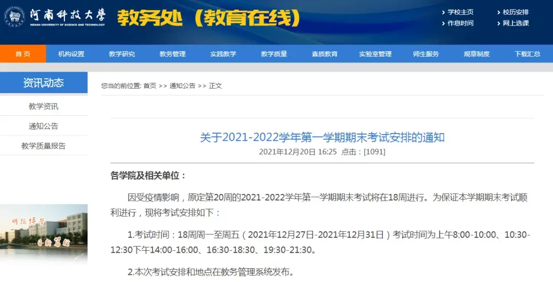 郑州工商学院教务系统(教务管理系统平台)