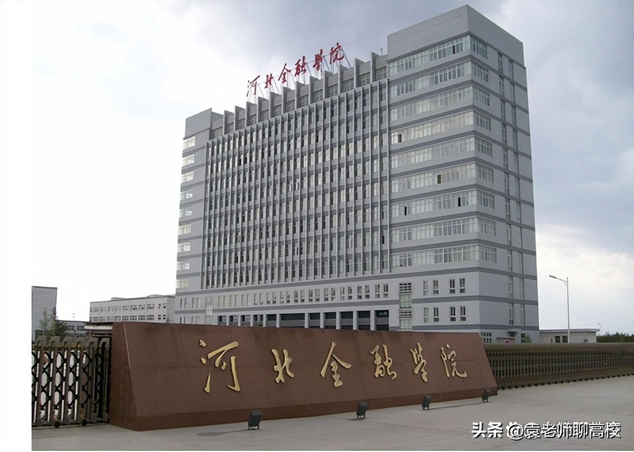 北京国际金融学院，北京金融学院是本科吗（上海立信会计金融学院、广东金融学院和河北金融学院三校谁更强）