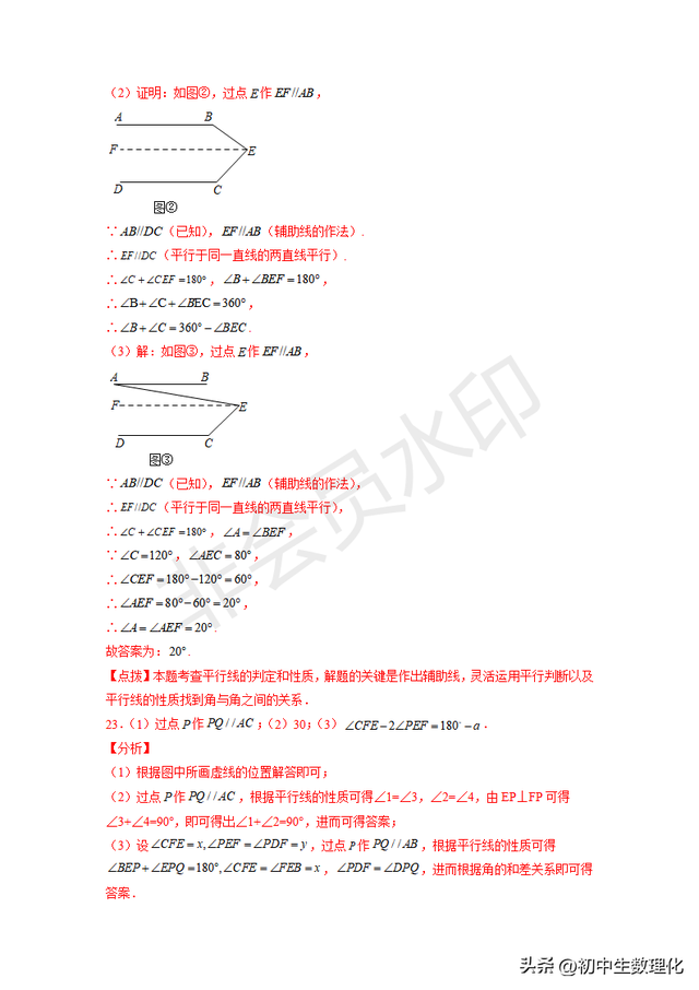 铅笔头模型经典题型，平行线几何模型-铅笔头模型