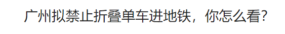 青桔单车怎么收费，滴滴青桔单车如何收费（共享单车，吃相难看）