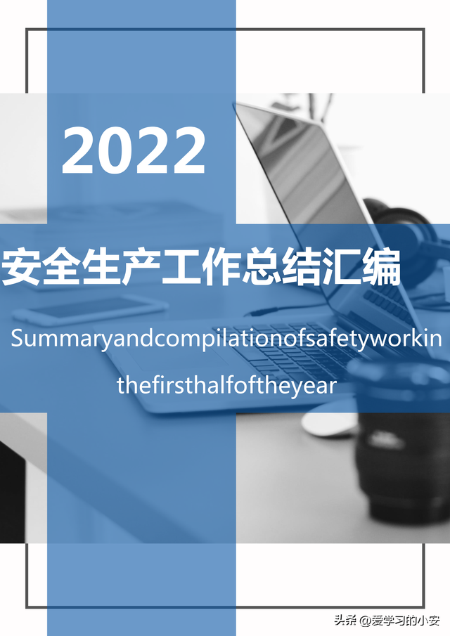 对今后工作的展望简短，个人未来展望简短（2022年安全工作总结述职报告及工作计划展望）