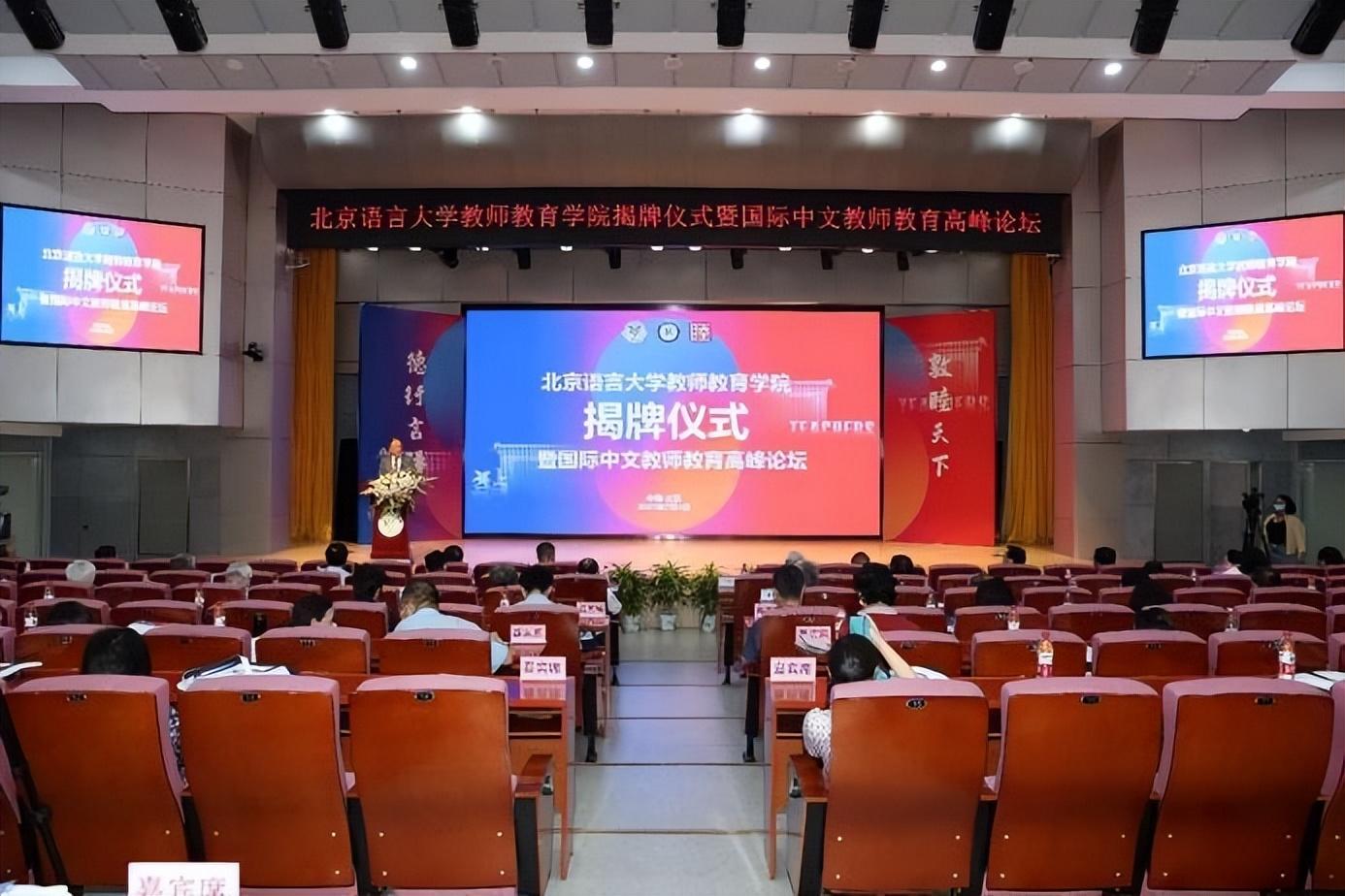 北京语言大学网络教育（火了）