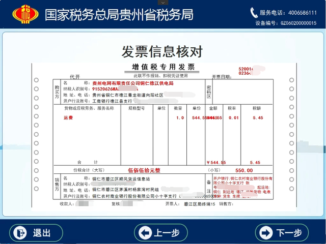 开户行填写示范，开户银行填写示范（贵州税务温馨提示增值税专用发票代开流程）