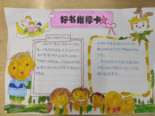 四年级优秀好书推荐卡，好书推荐卡怎么做（班级好书推荐卡评选结果）