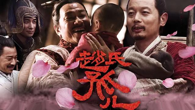 史上真有赵氏孤儿吗，“赵氏孤儿”在历史上并不存在