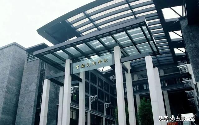 天津美术学院怎么样，排名好不好（九大美院学生宿舍大曝光）