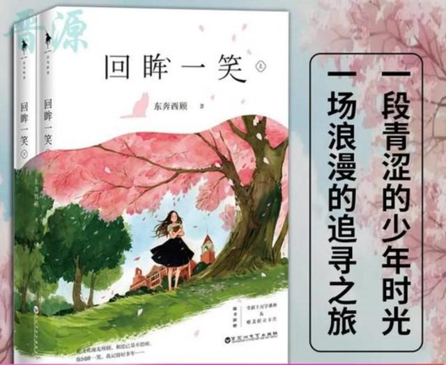 回眸一笑秋波起，回眸一笑秋波起什么意思（《回眸一笑秋波起》）