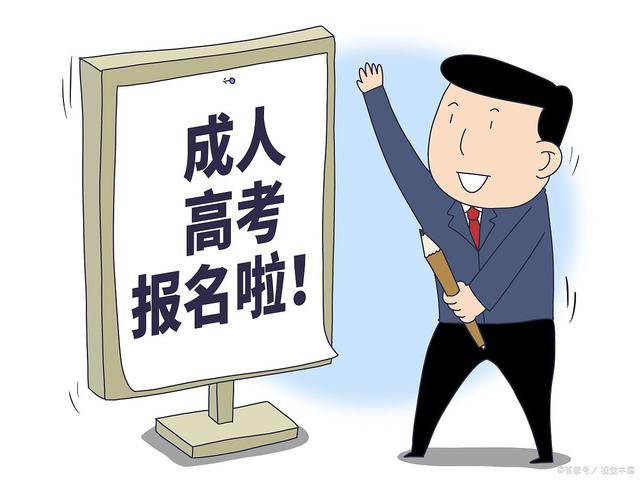 成人高考都需要交什么费用，成人高考需要交哪些费用（成人高考报名费及学费多少）