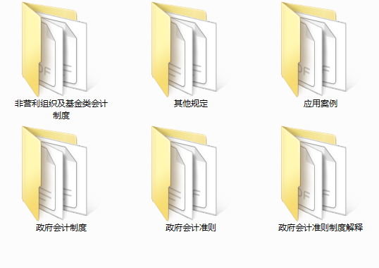 政府会计准则基本准则（行政事业单位会计速看）