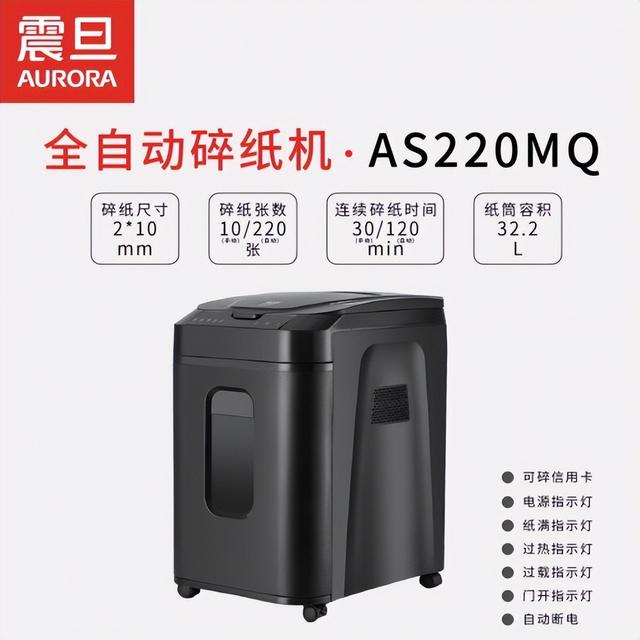 碎纸机什么牌子好 那款机子性价比高，碎纸机什么牌子好（震旦全自动碎纸机占据京东销量前）
