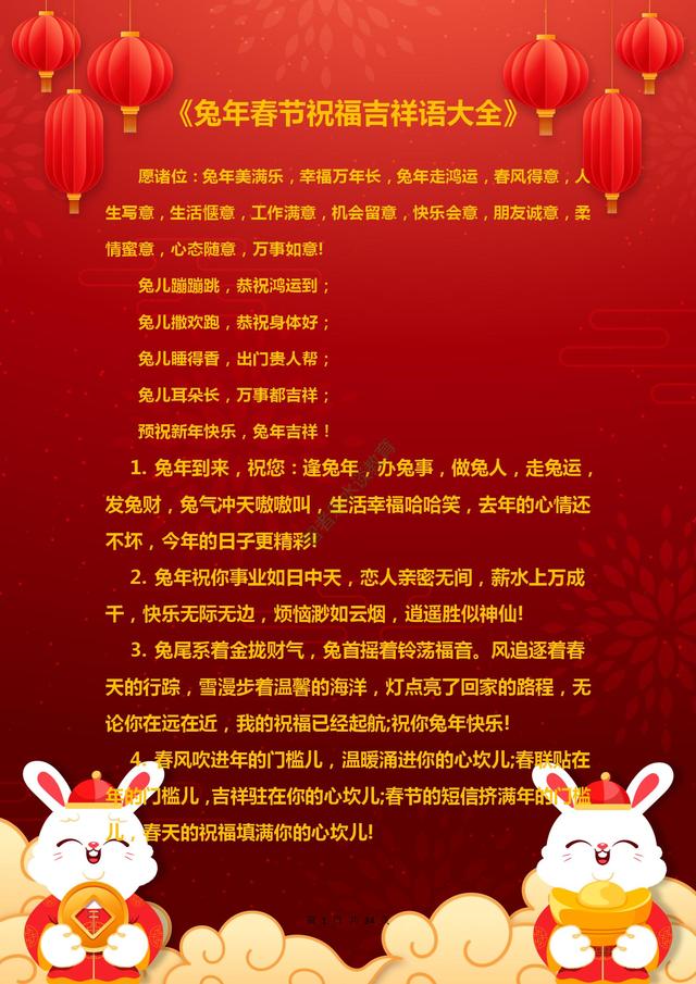 牛年带牛的吉祥语有哪些，牛年有什么吉祥语（《兔年春节吉祥、祝福语集锦》兔年走鸿运）