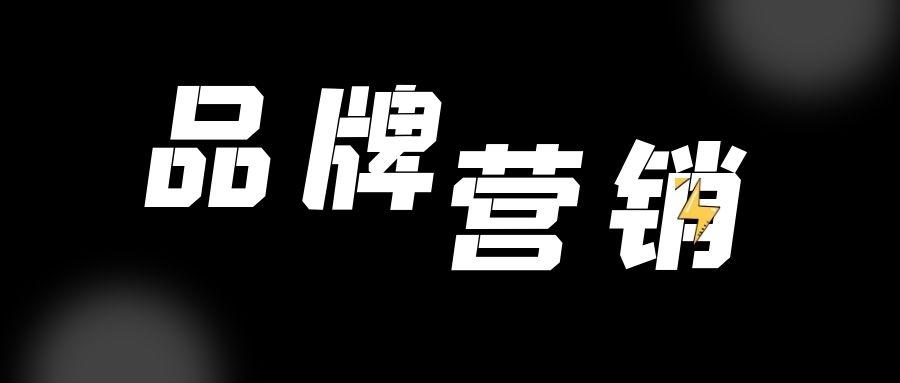 如何做好品牌营销（做好品牌营销的5个步骤）