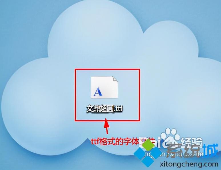 字体在哪个文件夹安装（windows7系统安装字体的三种方法）