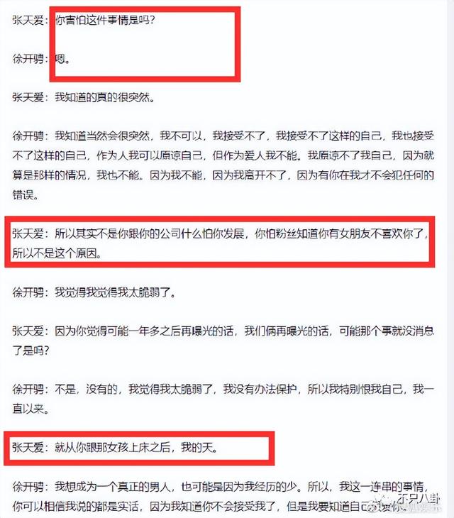 张天爱工作室微博，张天爱微博（张天爱微博之夜视频）