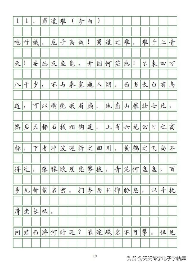 古今“六艺”全析，人才之必备，六艺经传皆通,不拘于时,学于余翻译（<附字帖横线+作文>）