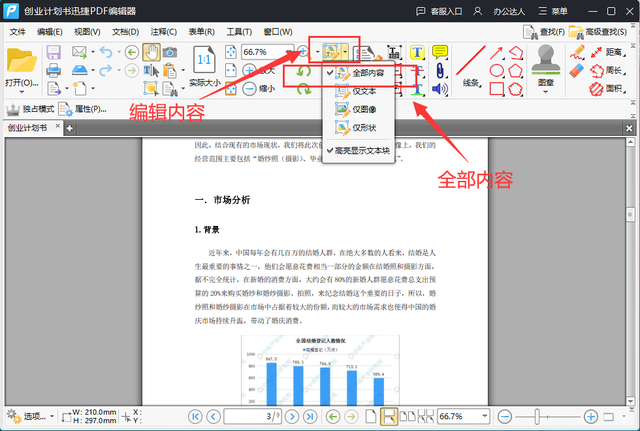 怎么修改图片上的文字，怎样快速修改图片上的文字（PDF文件中的文字怎么修改）