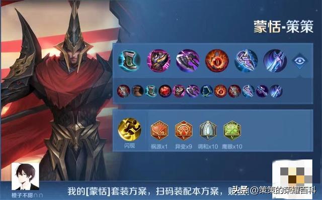 王者荣耀苏烈对抗组合出装，复制密语一键轻松换装