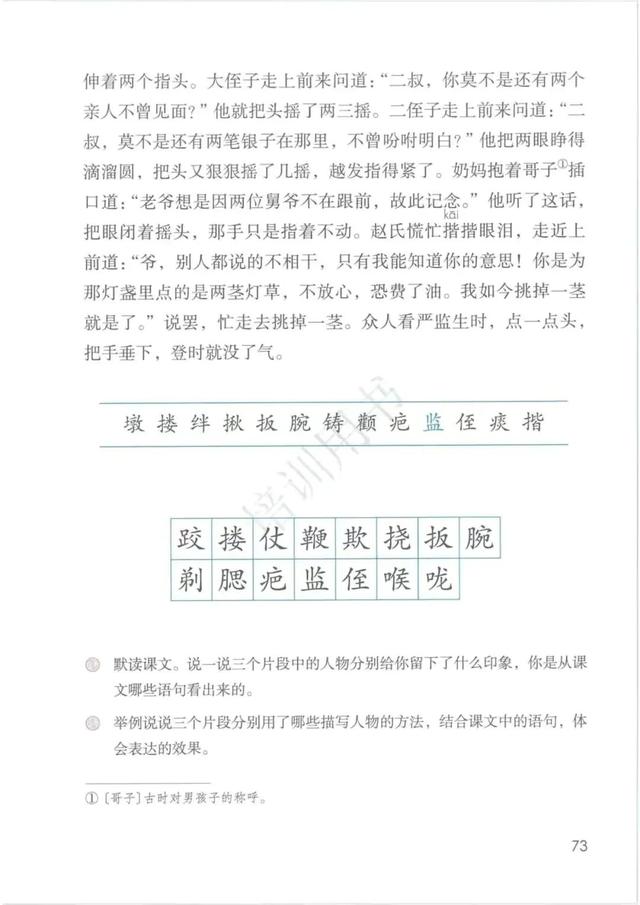 五年级下册语文书168页女鬼，五年级下册语文书168页女鬼是真的吗（人教版小学语文五年级下册课本）