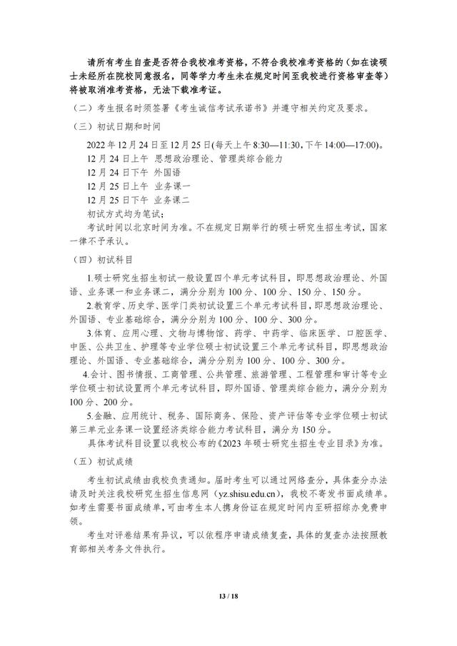 上海外国语大学考研专业，2021上海外国语大学研究生招生专业目录含研究生考试科目（上海外国语大学2023年攻读硕士学位研究生招生简章）