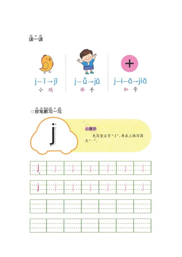 24个声母表，24个声母表和韵母表（幼小衔接拼音认读训练2）