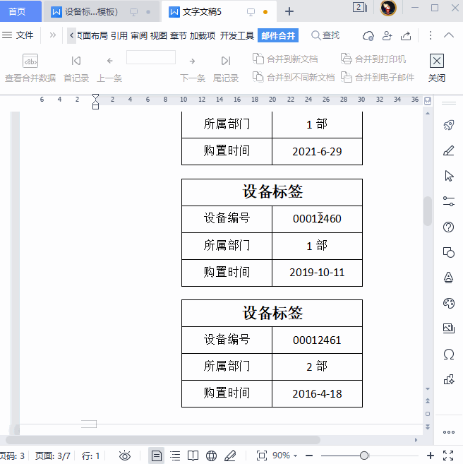 wps邮件合并，wps邮件合并功能演示（WPS图文教程-邮件合并批量制作标签及工牌）