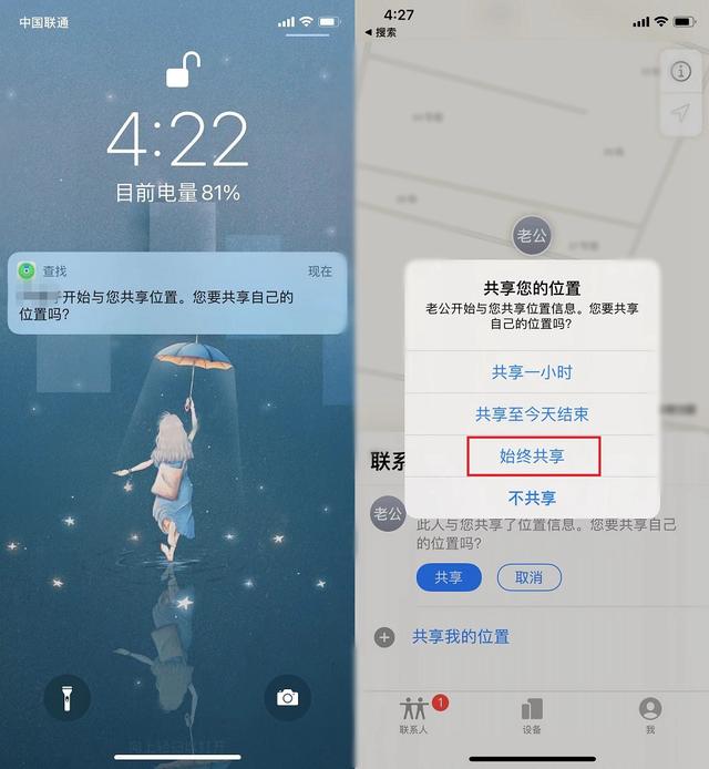 位置共享怎么使用，共享位置怎么用（iPhone实时定位另一台手机）