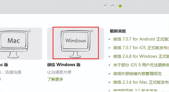 安装微信64位教程，XP如何安装微信电脑版