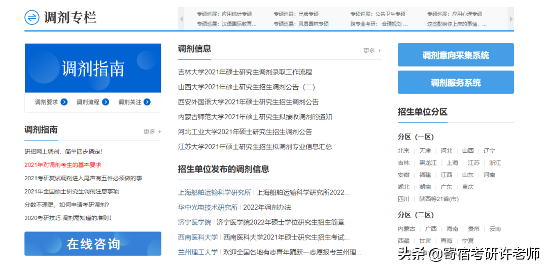 小木虫论坛官网，小木虫论坛官网考研（考研调剂信息到底该如何收集）